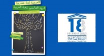 La Journée mondiale de la langue arabe à l'affiche, grâce au CEA de Rabat !